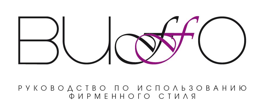 Логотип и фирменный стиль — BUFFO