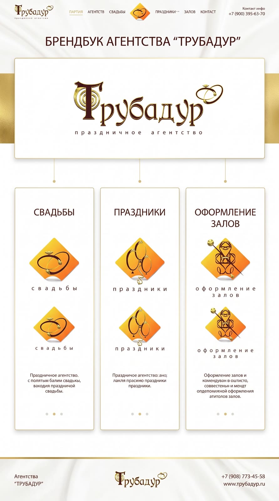 Брендбук агентства «Трубадур»